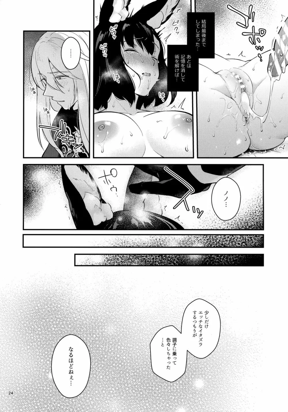 ハウンドちゃんとイチャラブ催眠セックス - page23