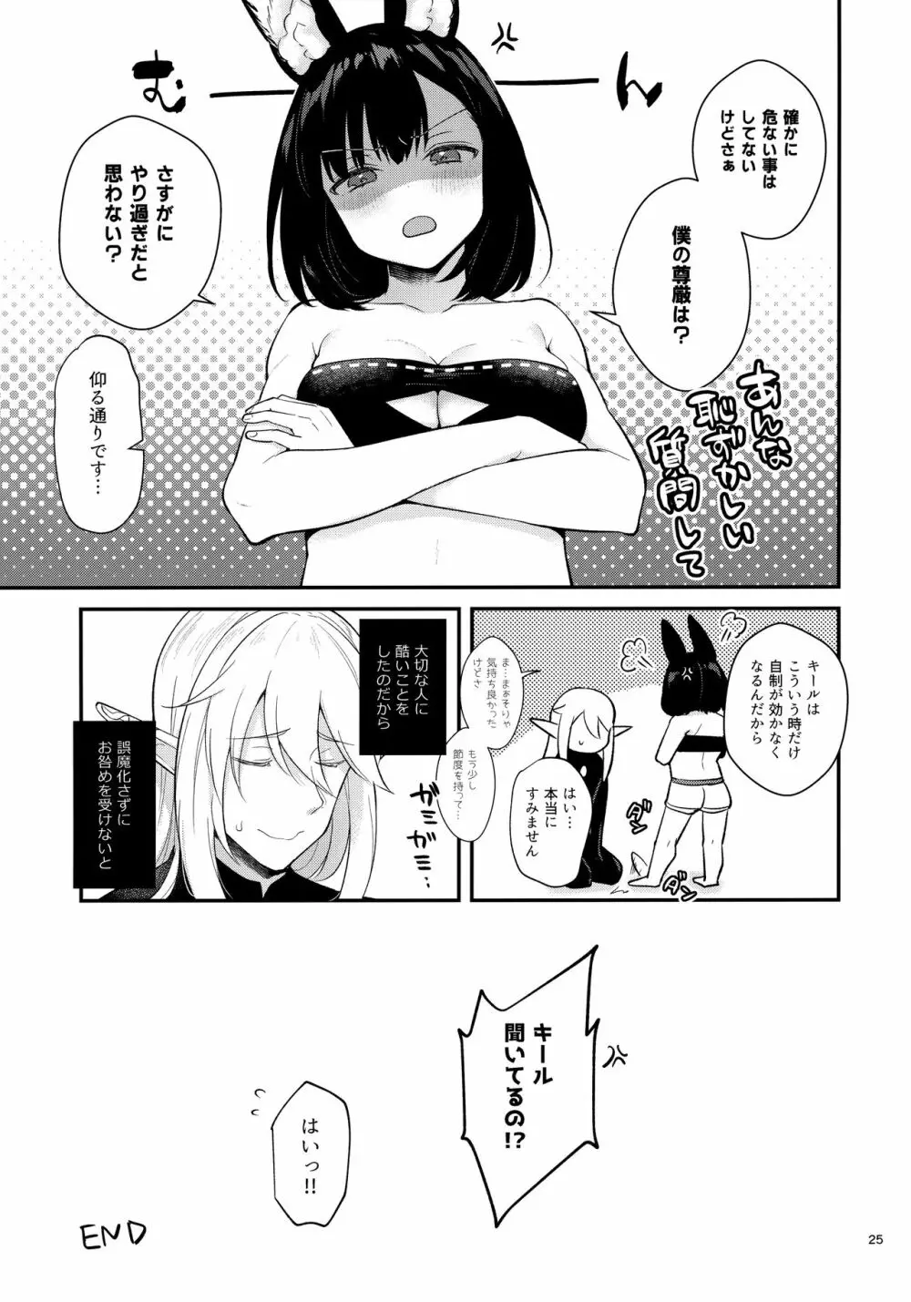 ハウンドちゃんとイチャラブ催眠セックス - page24