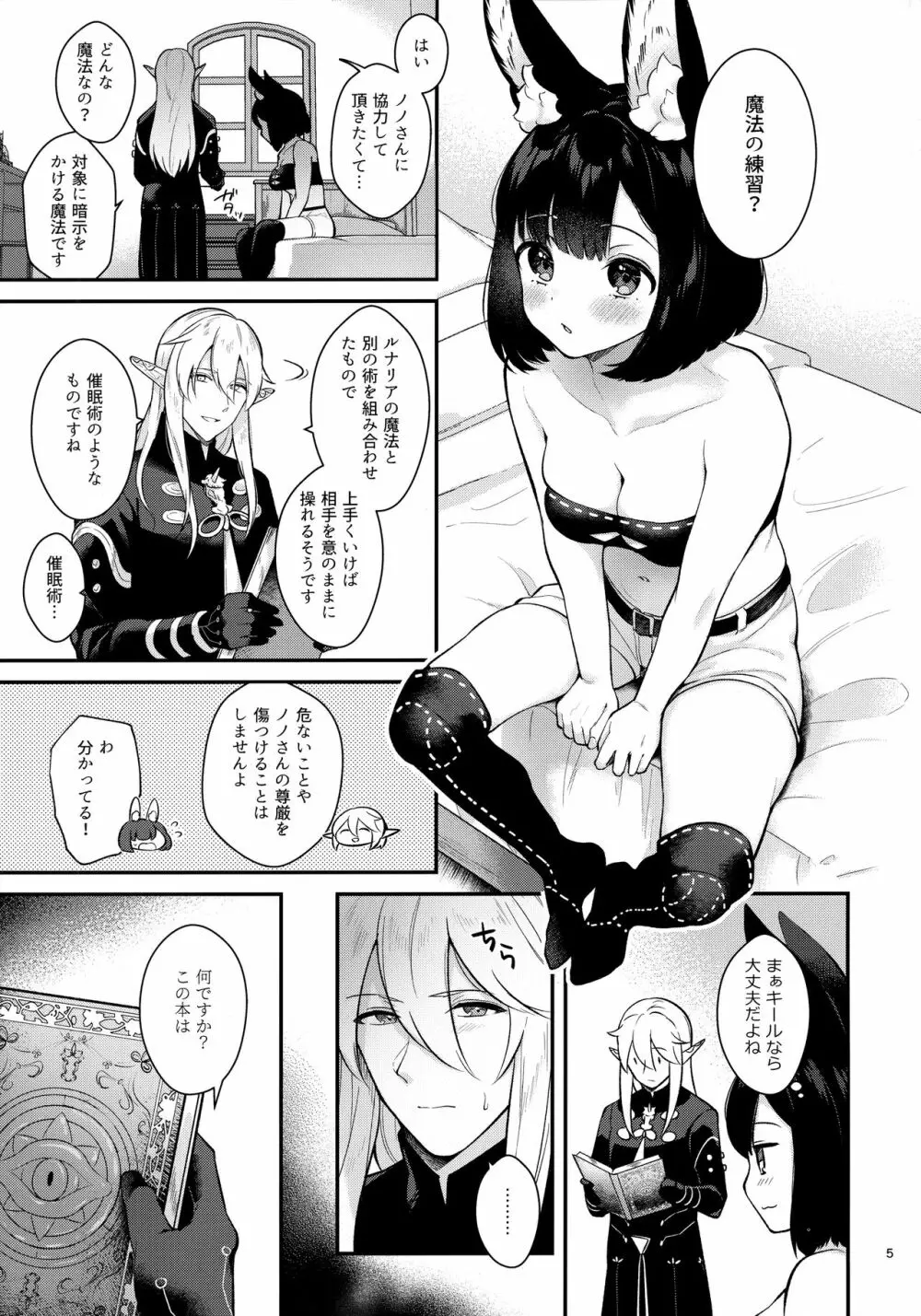 ハウンドちゃんとイチャラブ催眠セックス - page4