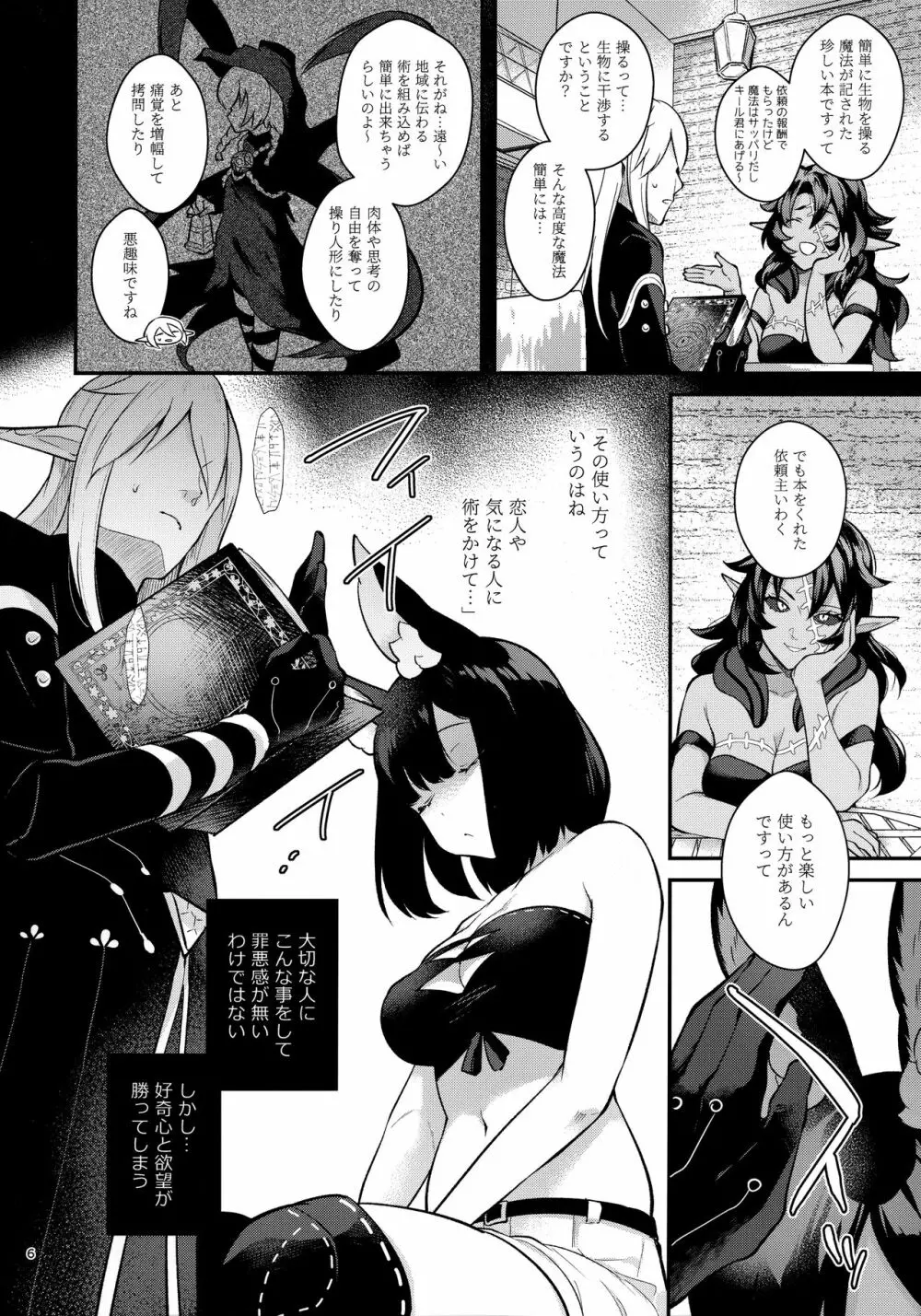 ハウンドちゃんとイチャラブ催眠セックス - page5