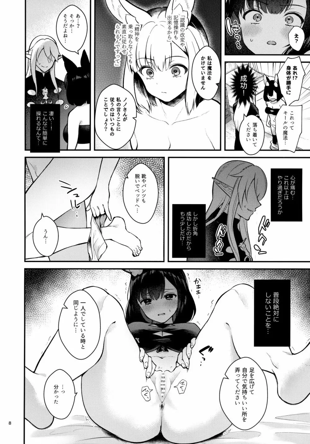 ハウンドちゃんとイチャラブ催眠セックス - page7