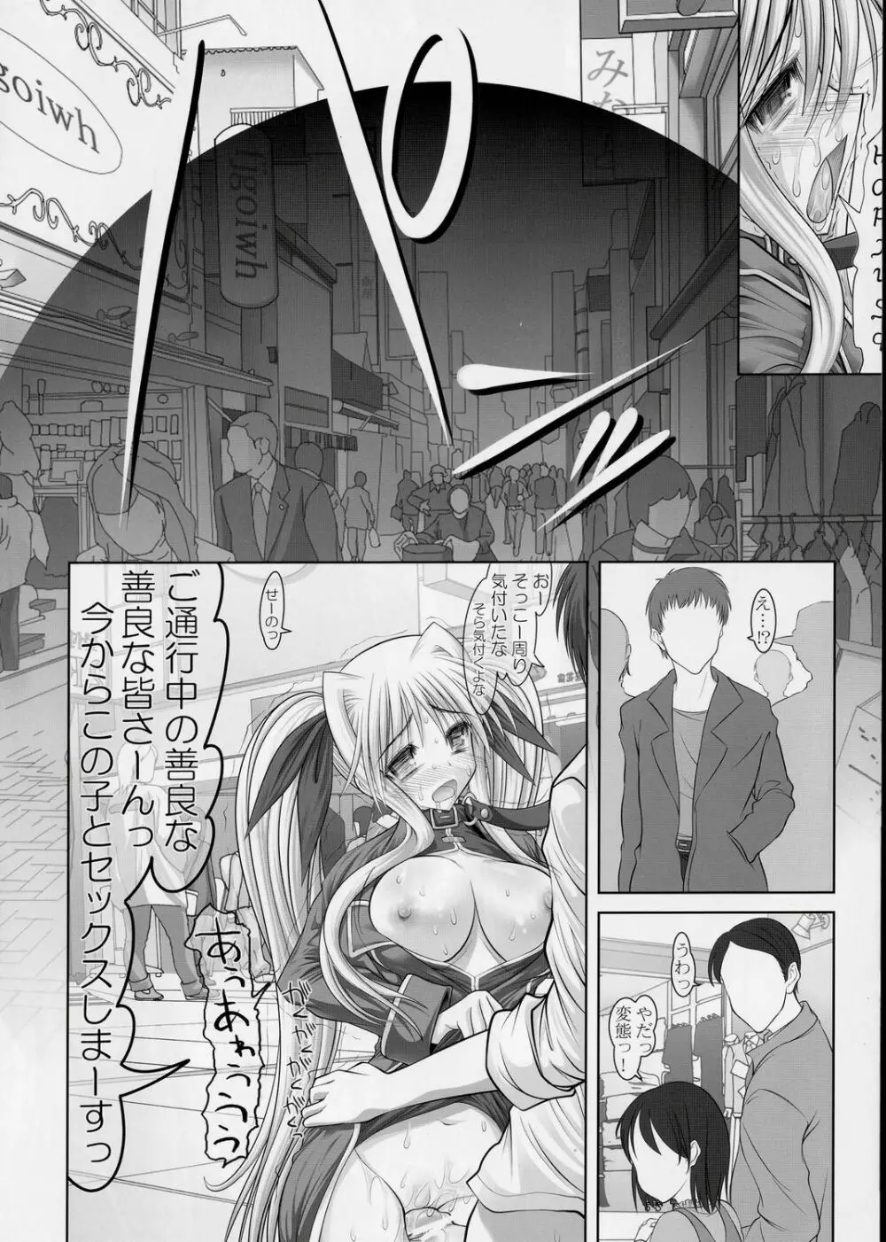 乳フェイトちゃん。真・真昼の路上調教編 - page13