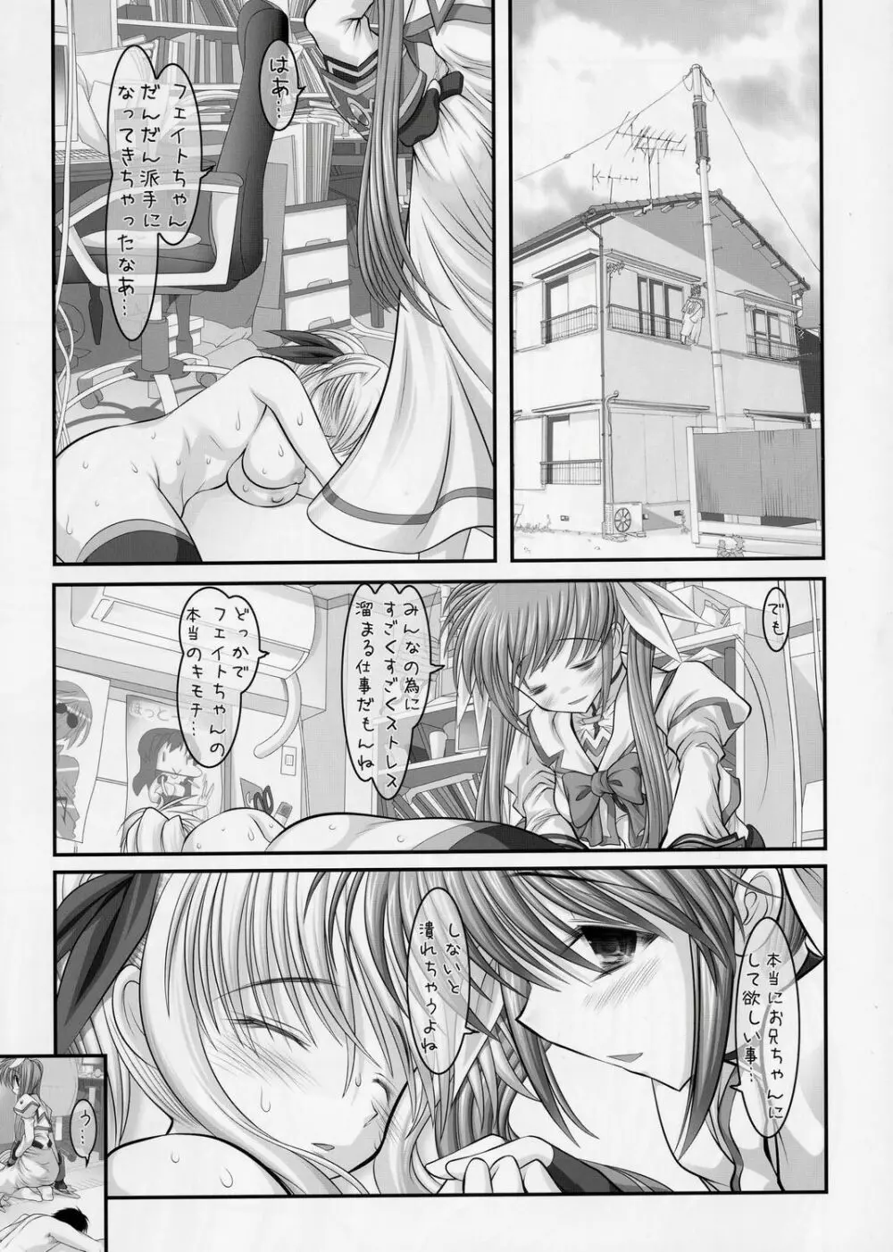 乳フェイトちゃん。真・真昼の路上調教編 - page26