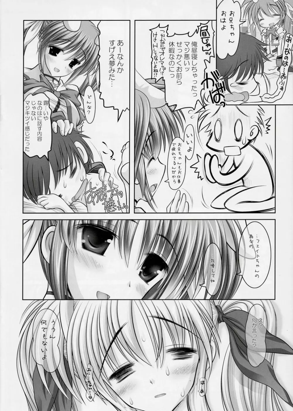 乳フェイトちゃん。真・真昼の路上調教編 - page27