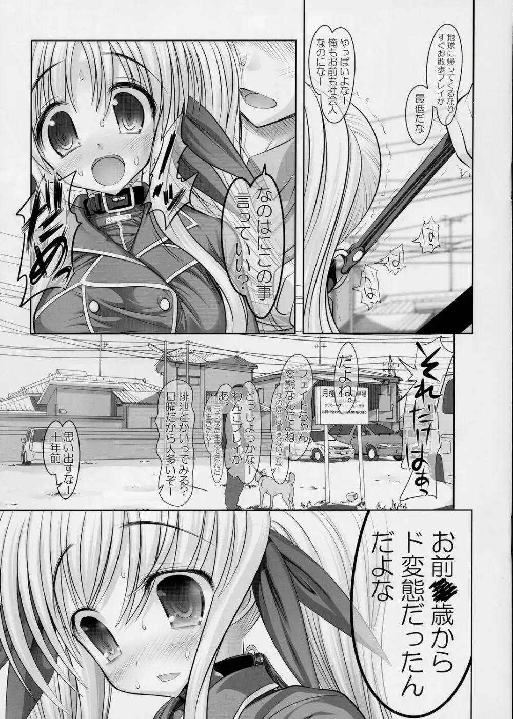 乳フェイトちゃん。真・真昼の路上調教編 - page4