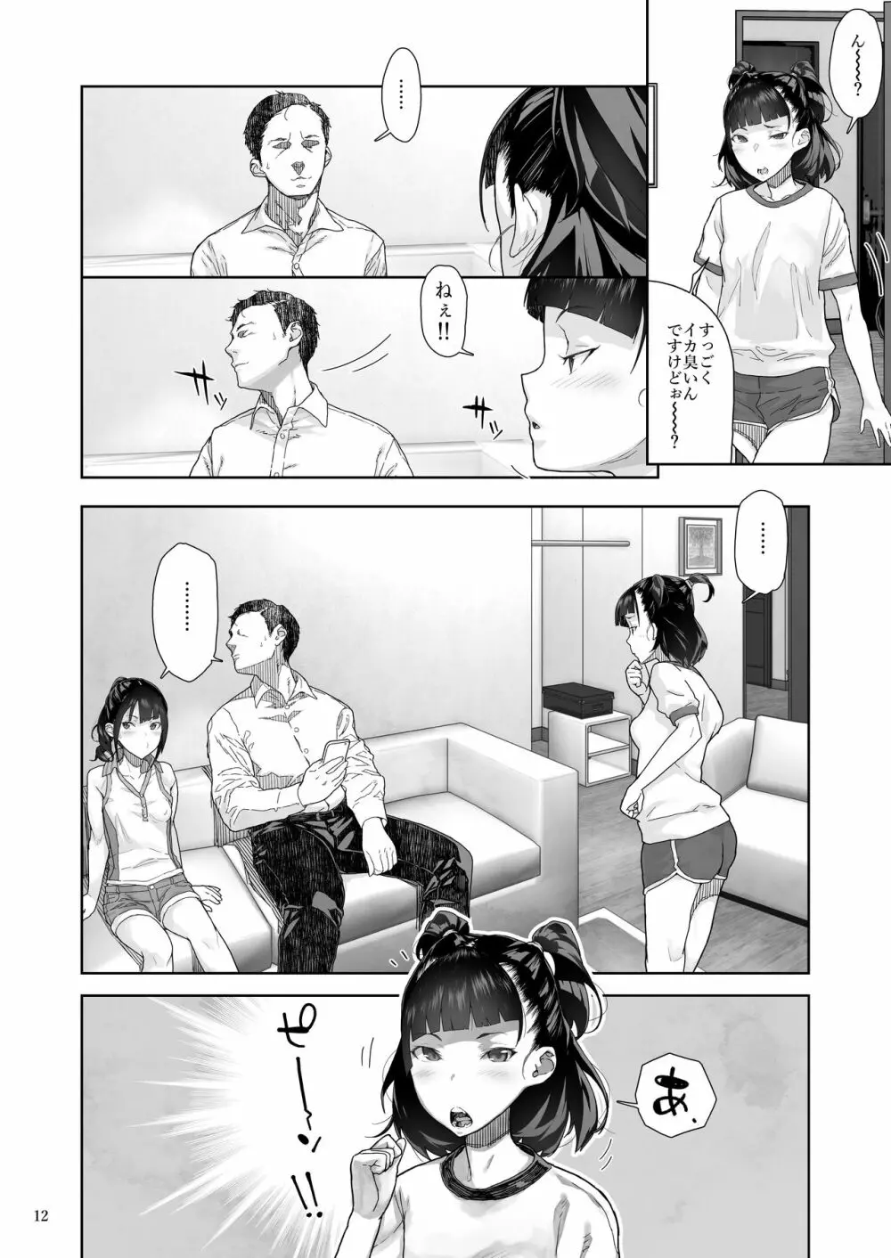 J〇姪っ子の弱味を握った日～妹編～ - page12