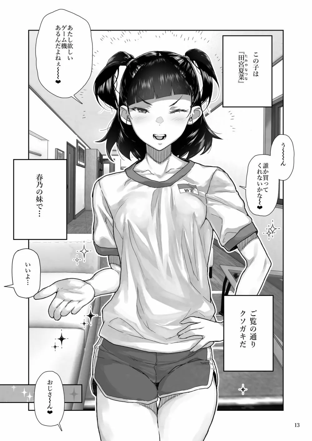 J〇姪っ子の弱味を握った日～妹編～ - page13