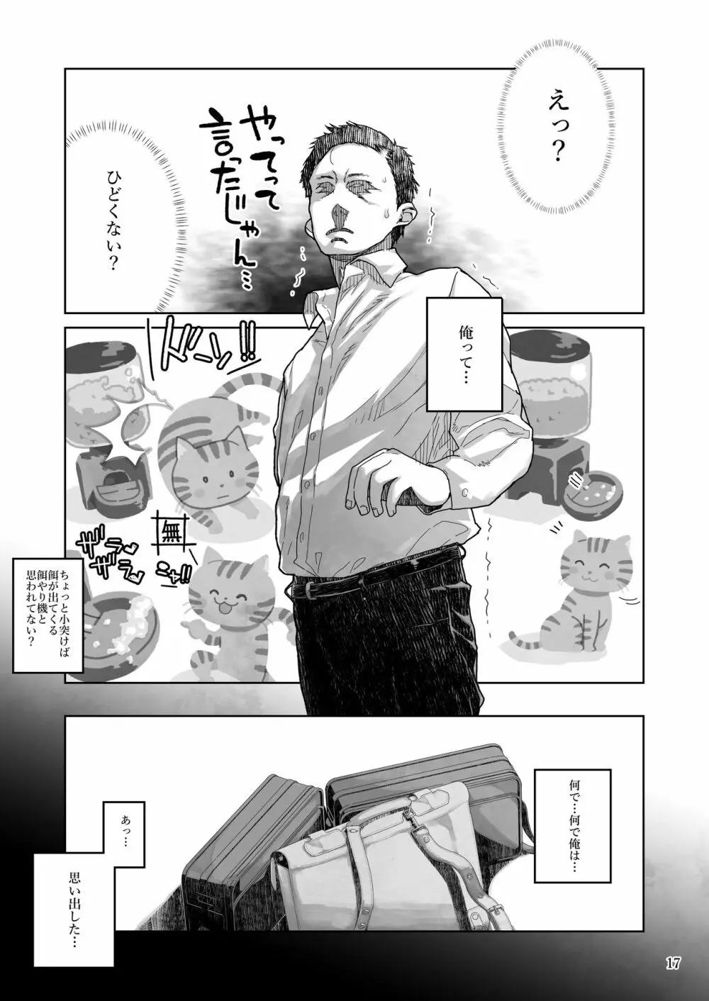 J〇姪っ子の弱味を握った日～妹編～ - page17