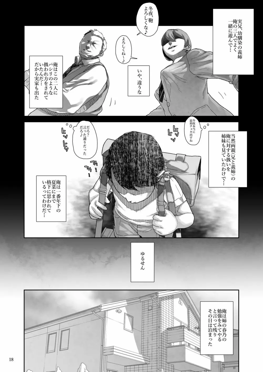 J〇姪っ子の弱味を握った日～妹編～ - page18