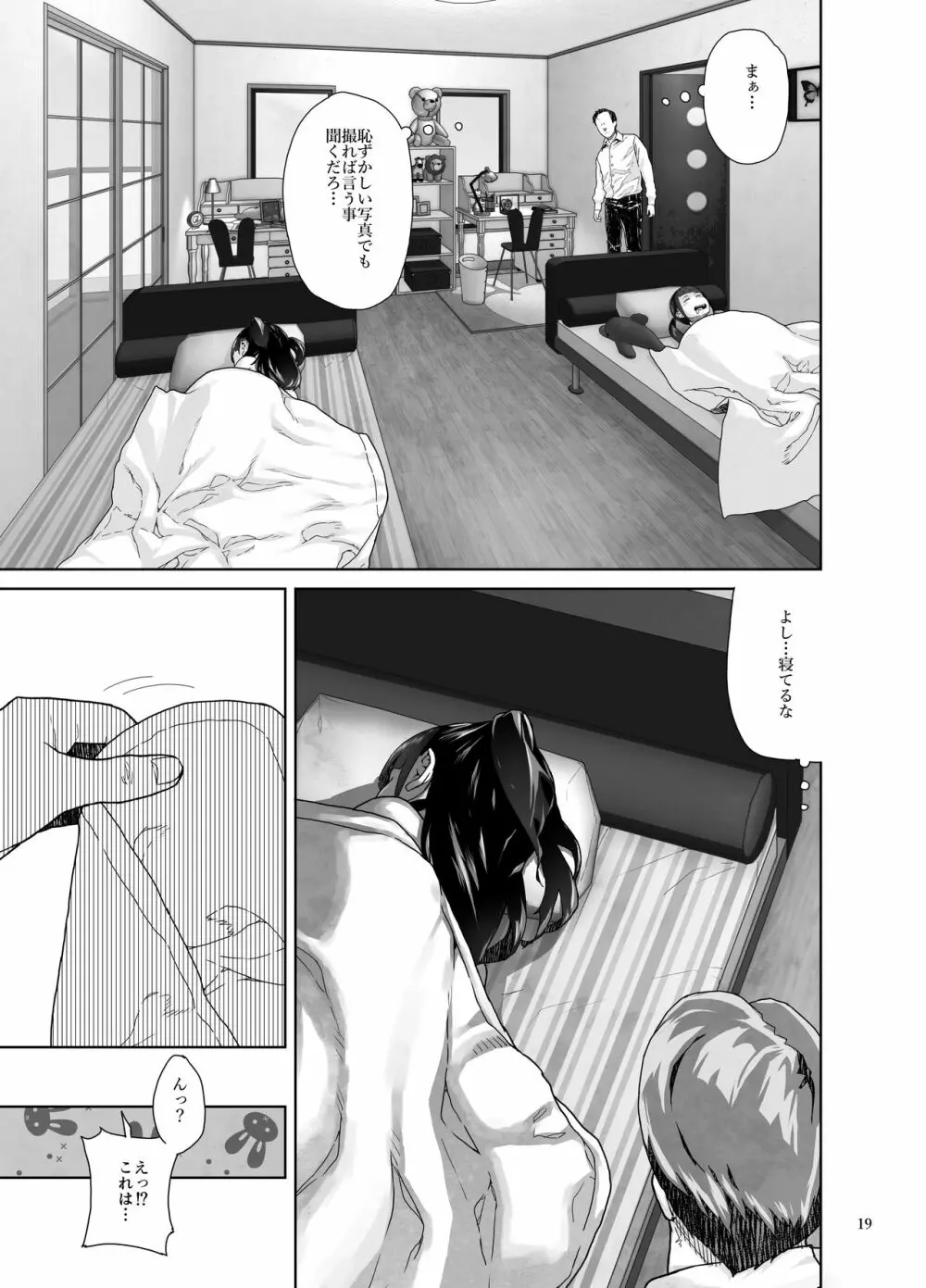 J〇姪っ子の弱味を握った日～妹編～ - page19