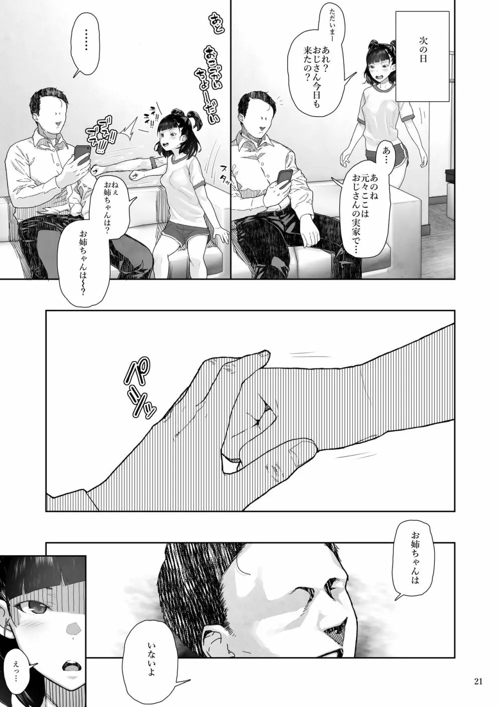 J〇姪っ子の弱味を握った日～妹編～ - page21