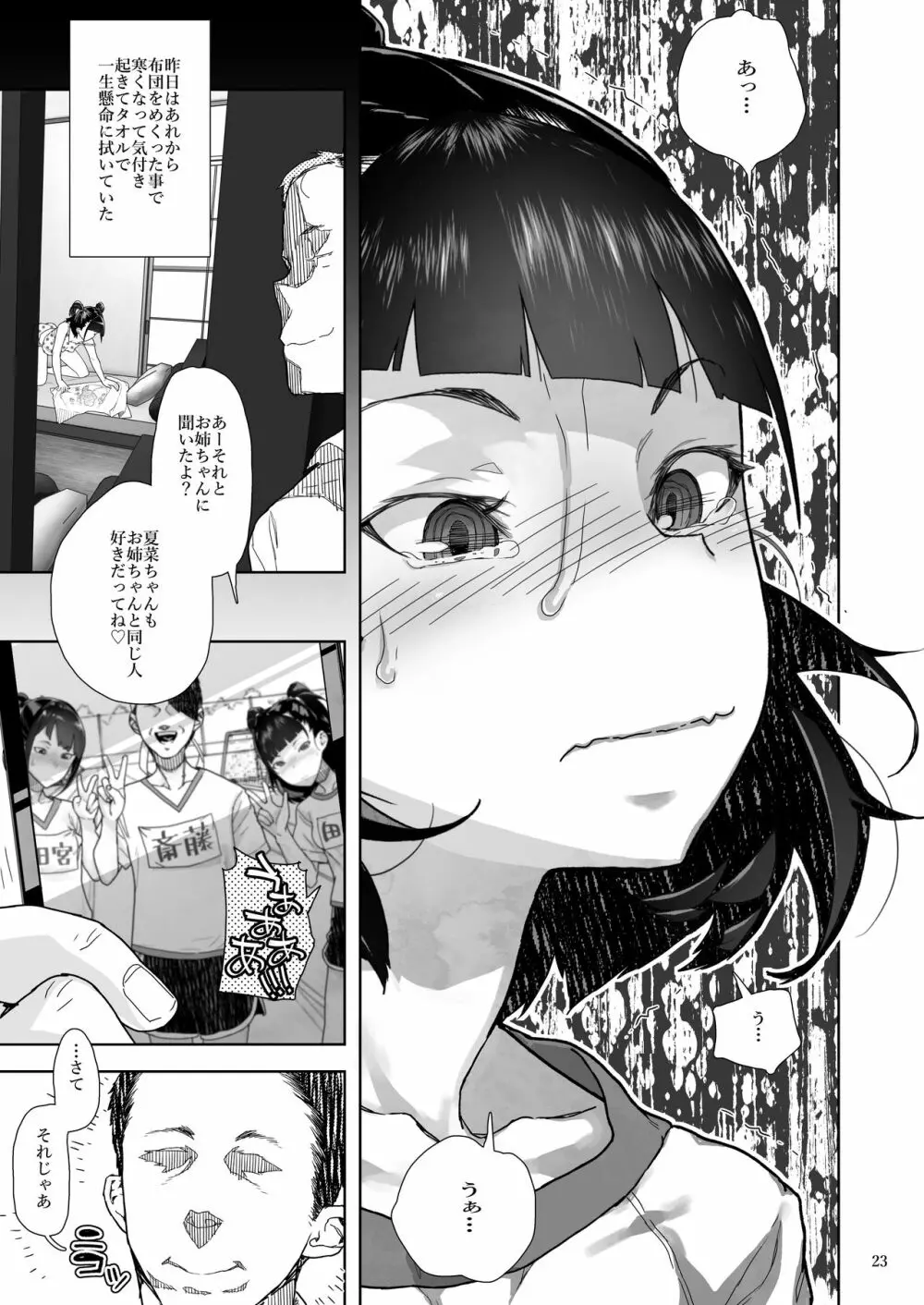 J〇姪っ子の弱味を握った日～妹編～ - page23