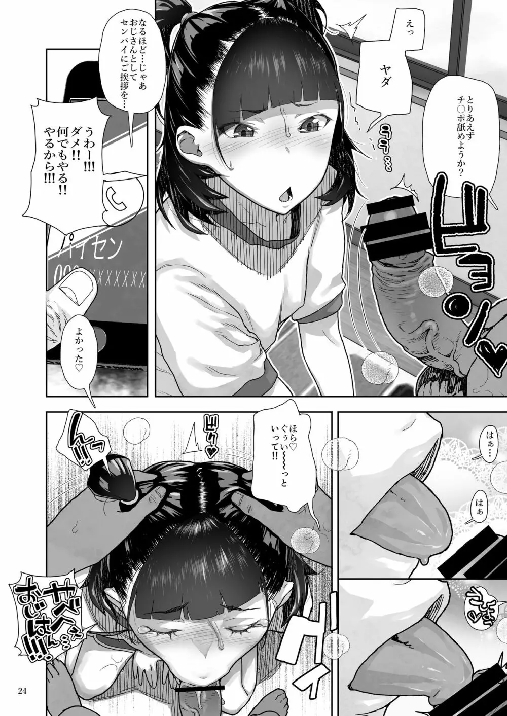 J〇姪っ子の弱味を握った日～妹編～ - page24