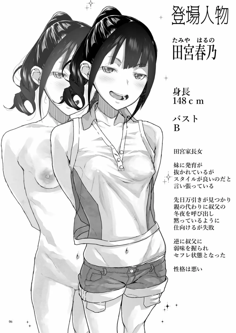 J〇姪っ子の弱味を握った日～妹編～ - page6