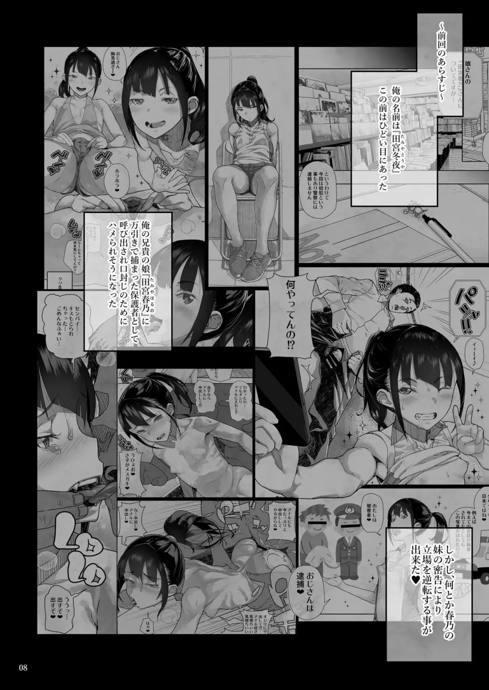 J〇姪っ子の弱味を握った日～妹編～ - page8