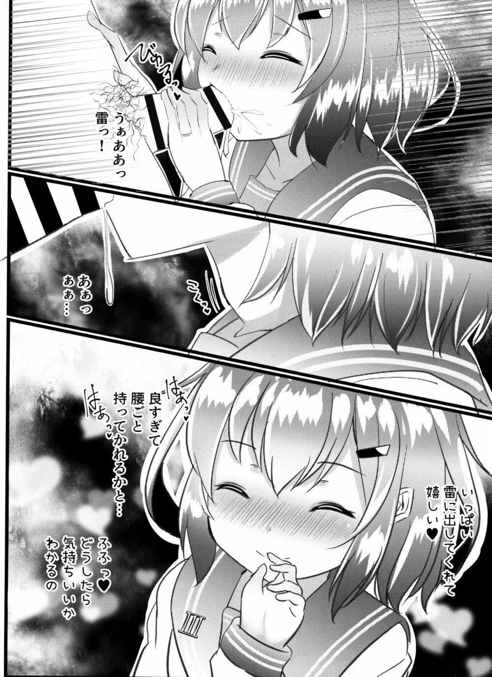 自己肯定感低い提督を蕩かす雷ちゃん本 - page11