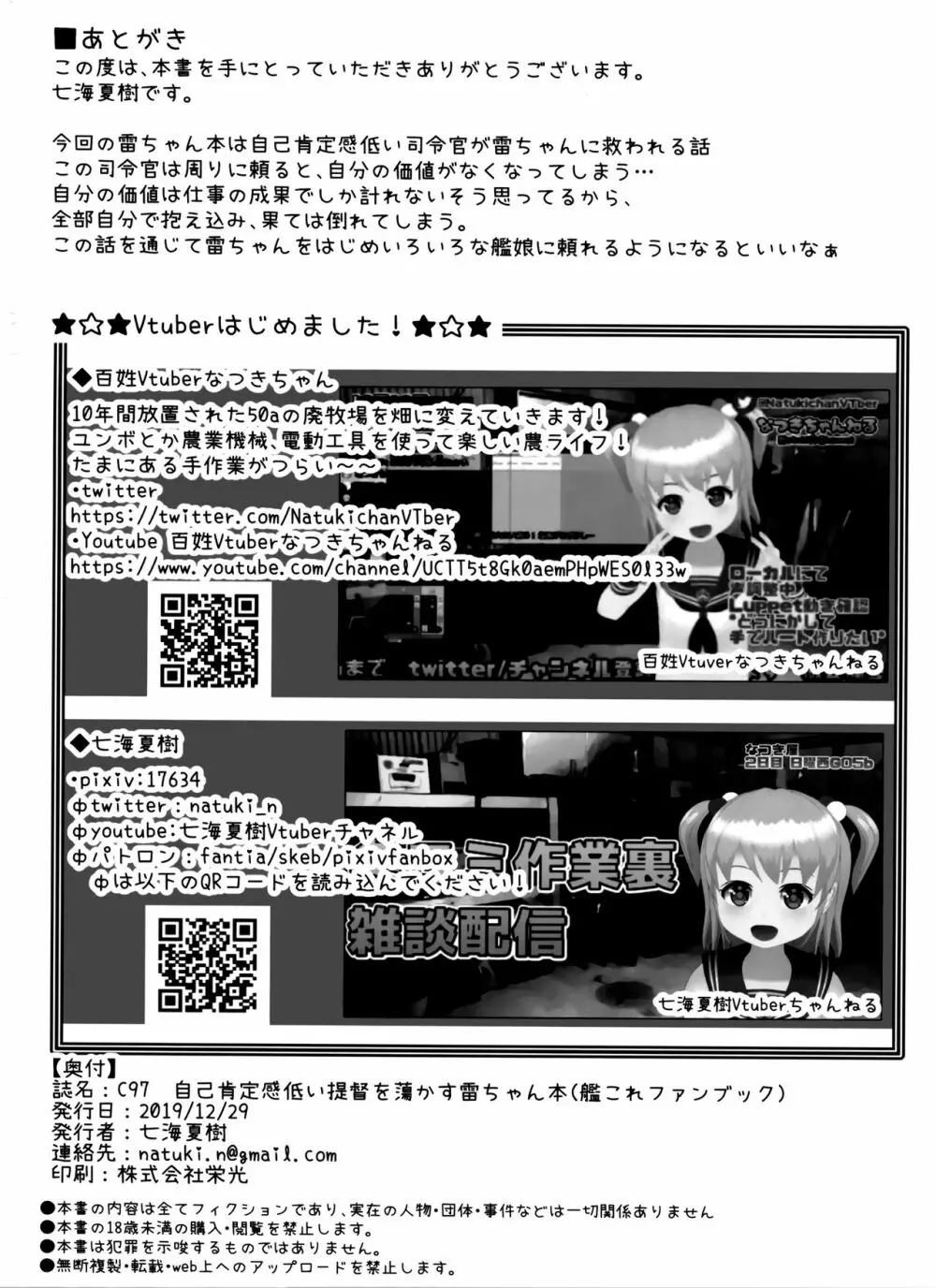 自己肯定感低い提督を蕩かす雷ちゃん本 - page21