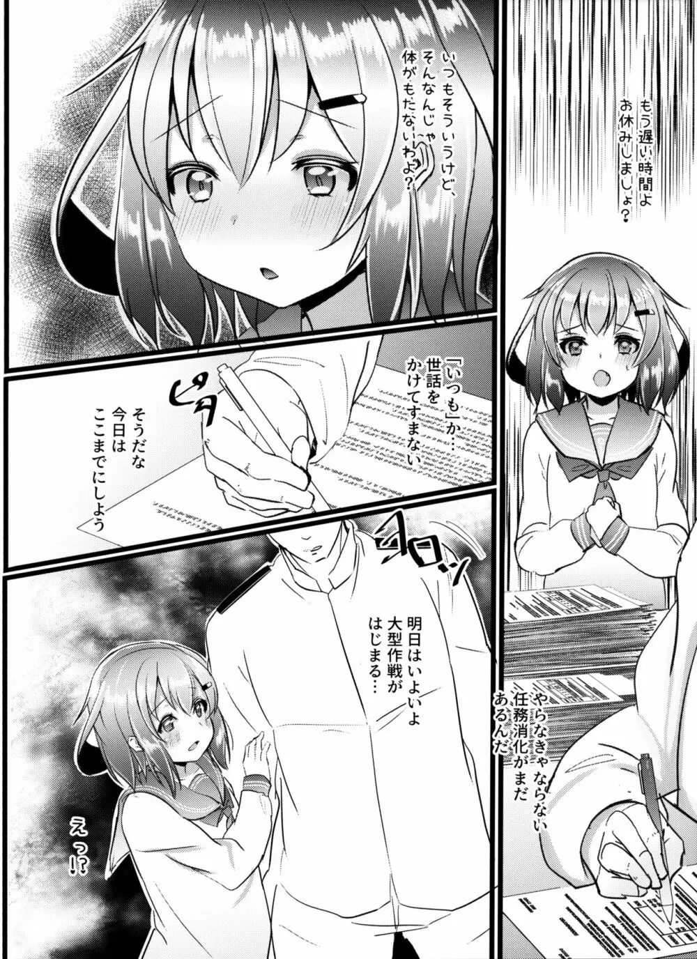 自己肯定感低い提督を蕩かす雷ちゃん本 - page3