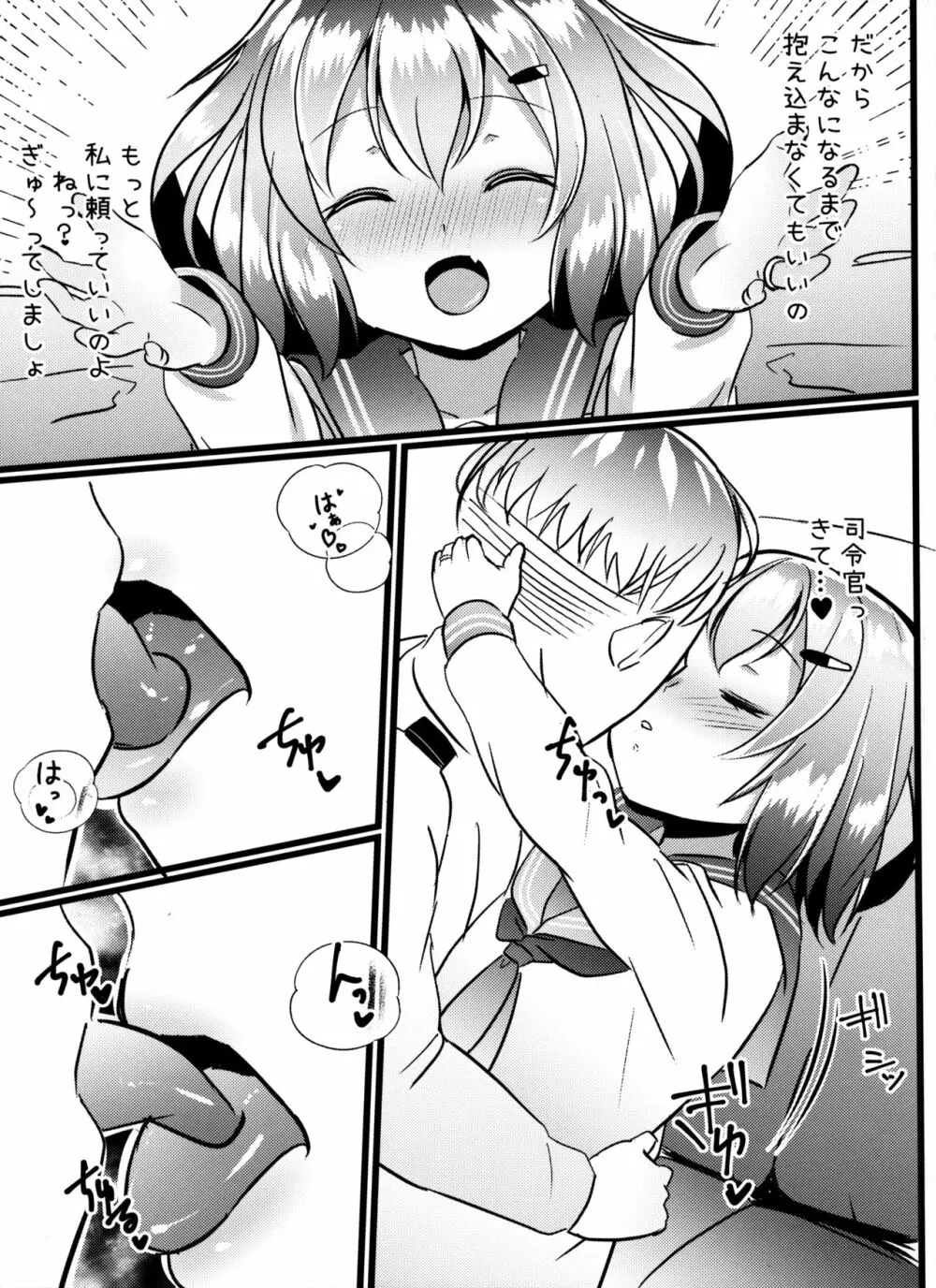 自己肯定感低い提督を蕩かす雷ちゃん本 - page6