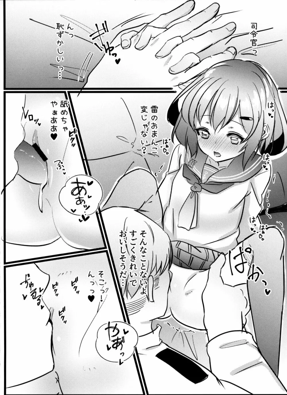 自己肯定感低い提督を蕩かす雷ちゃん本 - page7