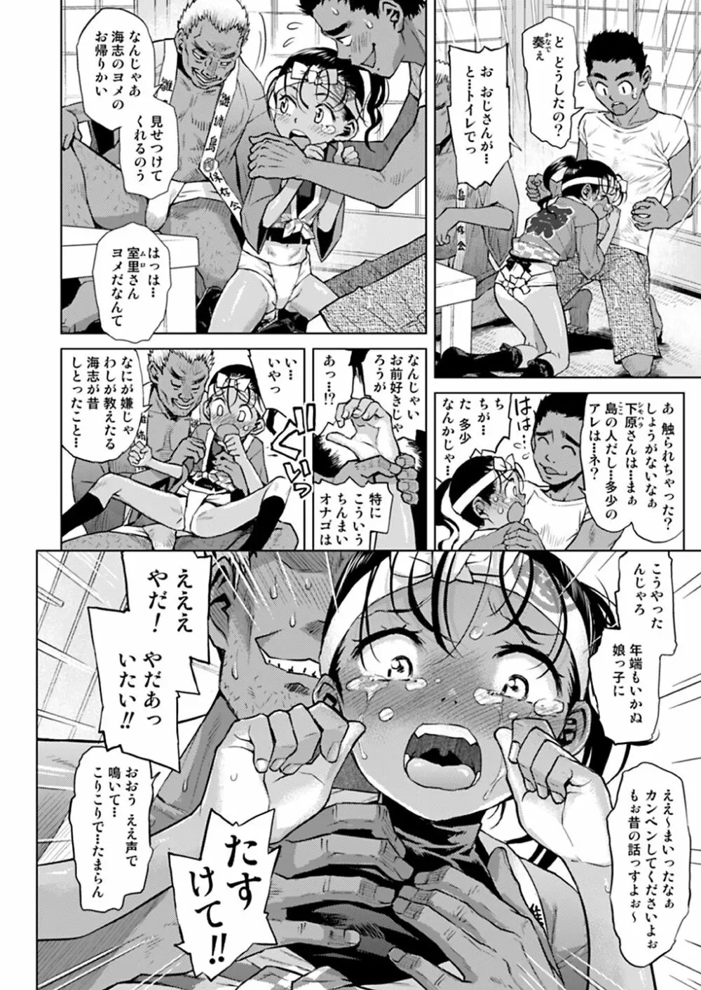 すてきな島留学★2 シメこみ少女によってたかって - page13