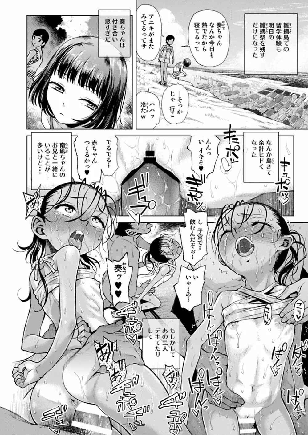 すてきな島留学★2 シメこみ少女によってたかって - page3