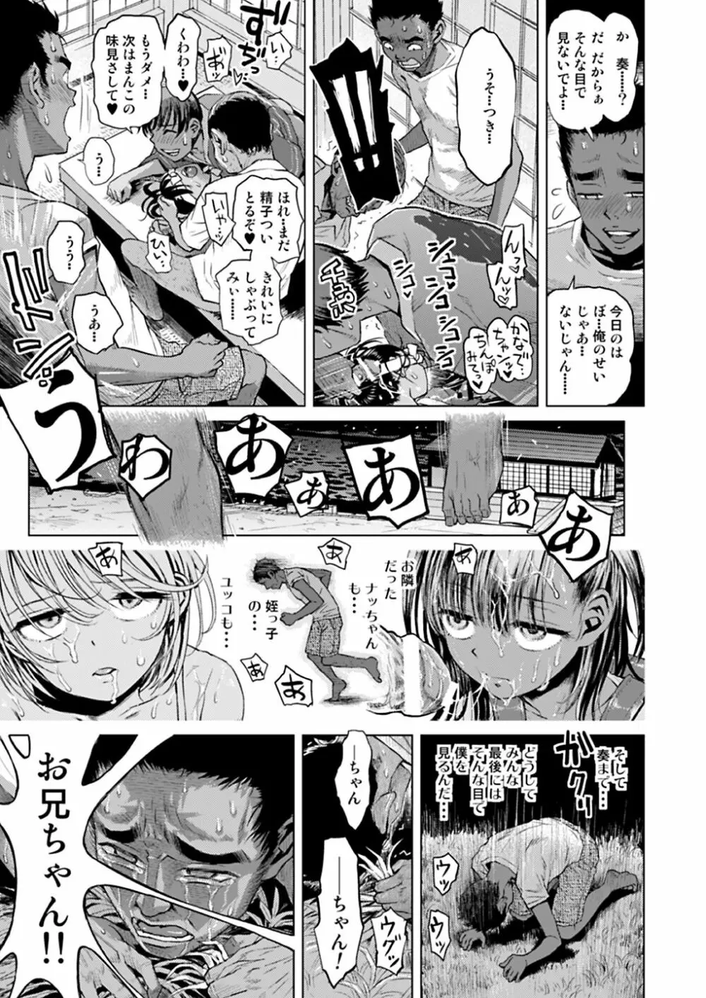 すてきな島留学★2 シメこみ少女によってたかって - page33