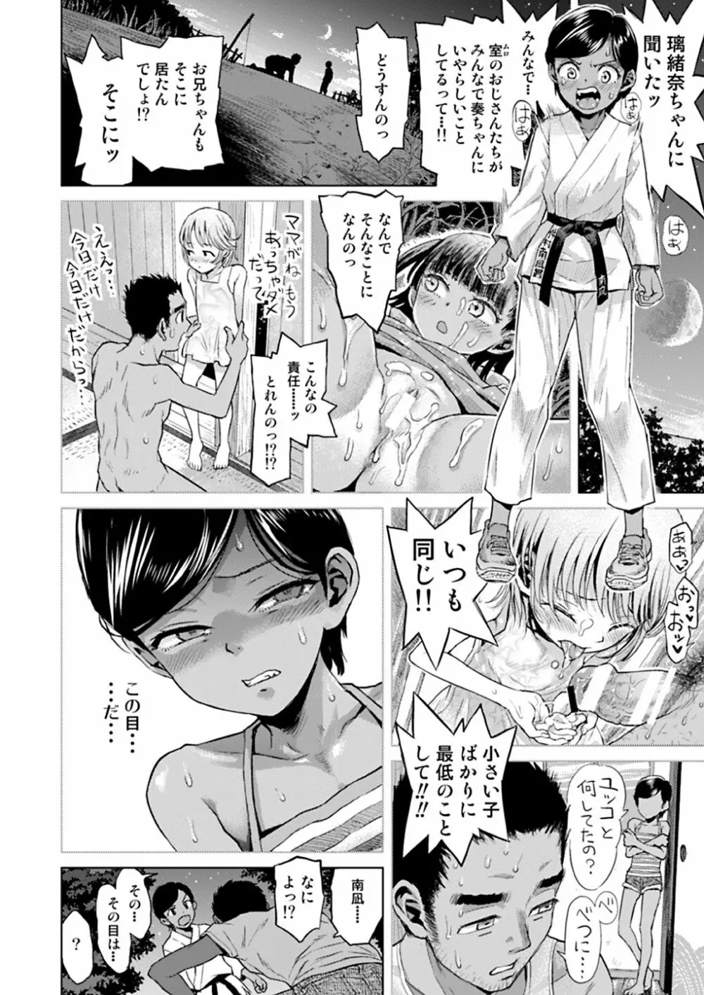 すてきな島留学★2 シメこみ少女によってたかって - page34