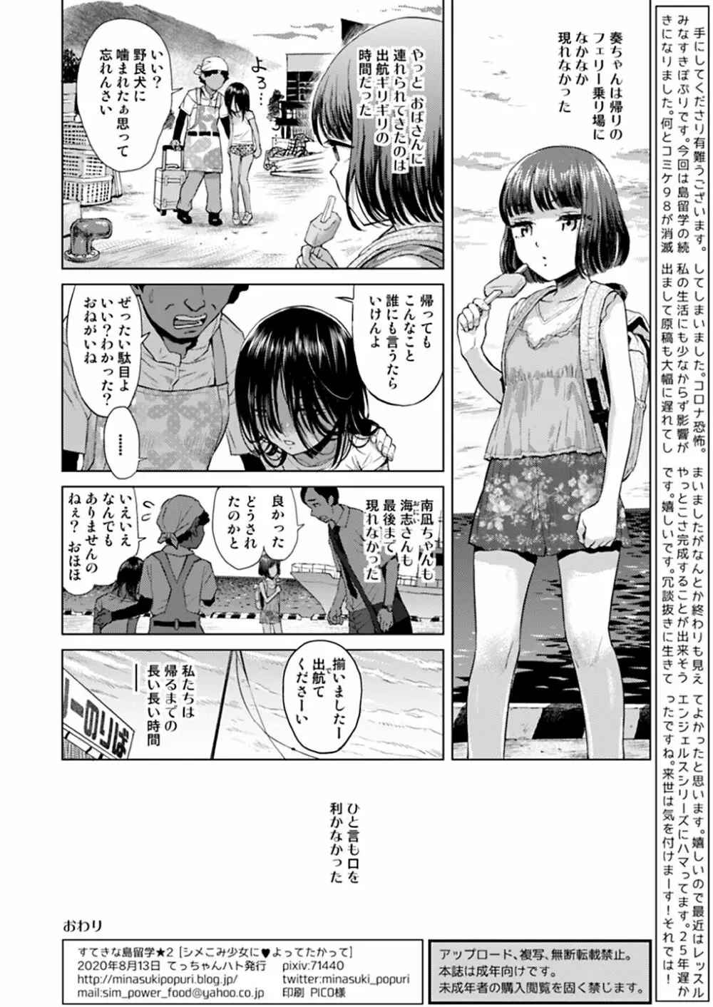 すてきな島留学★2 シメこみ少女によってたかって - page36