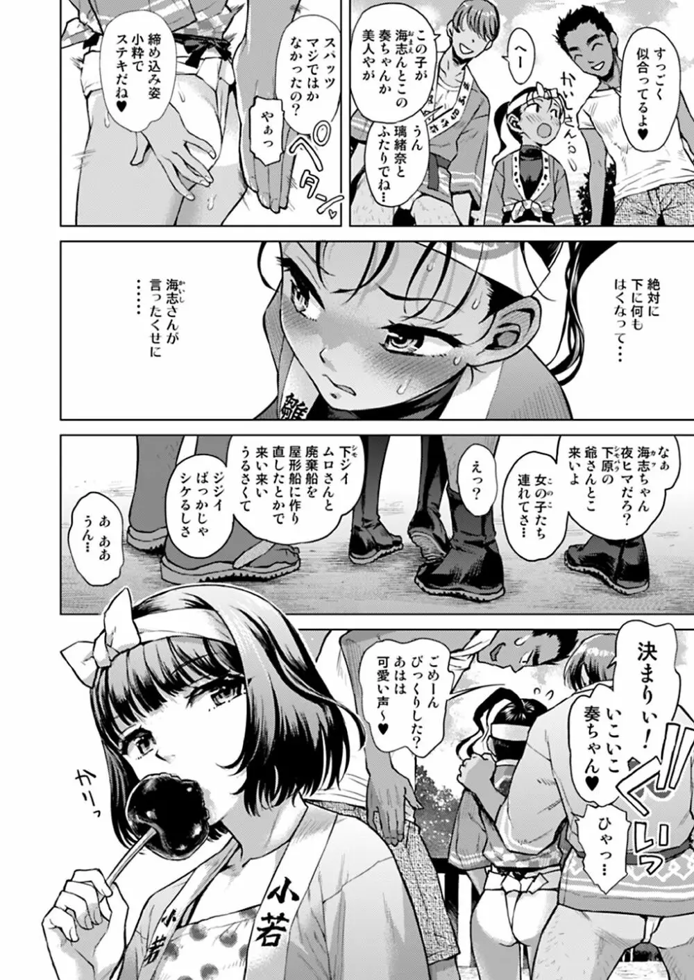 すてきな島留学★2 シメこみ少女によってたかって - page7