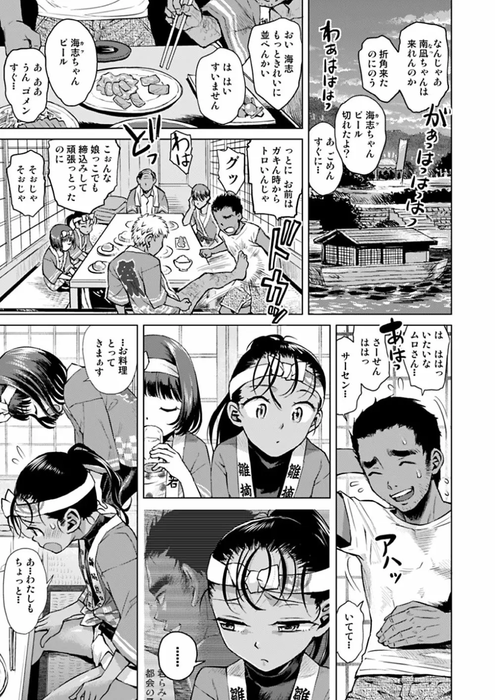 すてきな島留学★2 シメこみ少女によってたかって - page8