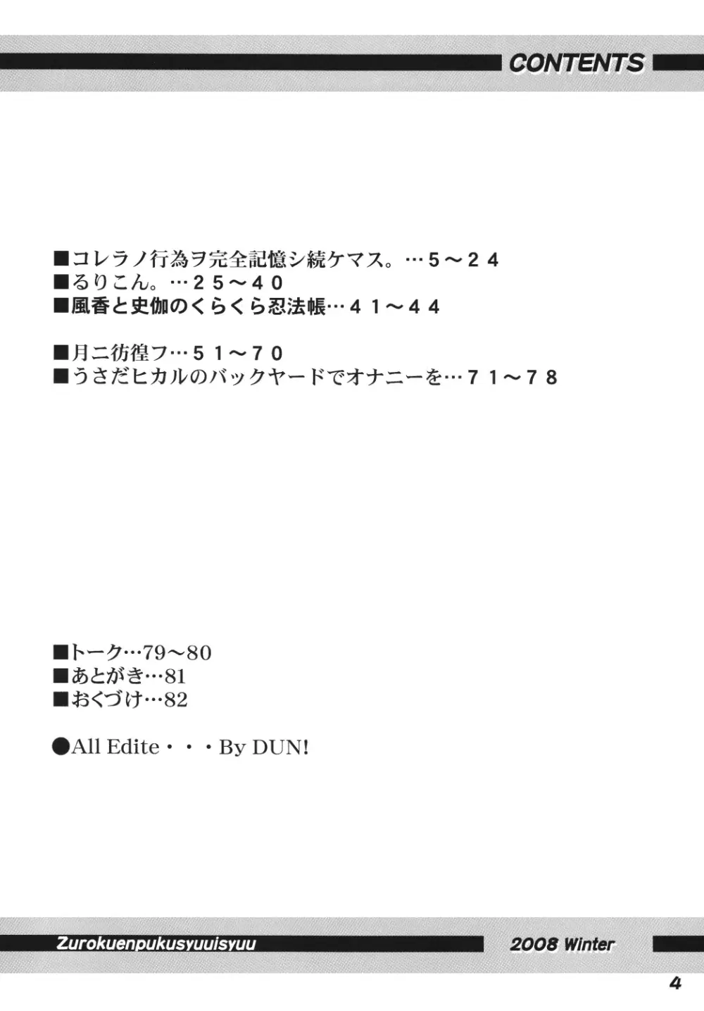 図録艶福拾遺集 ぷにろり編 - page4