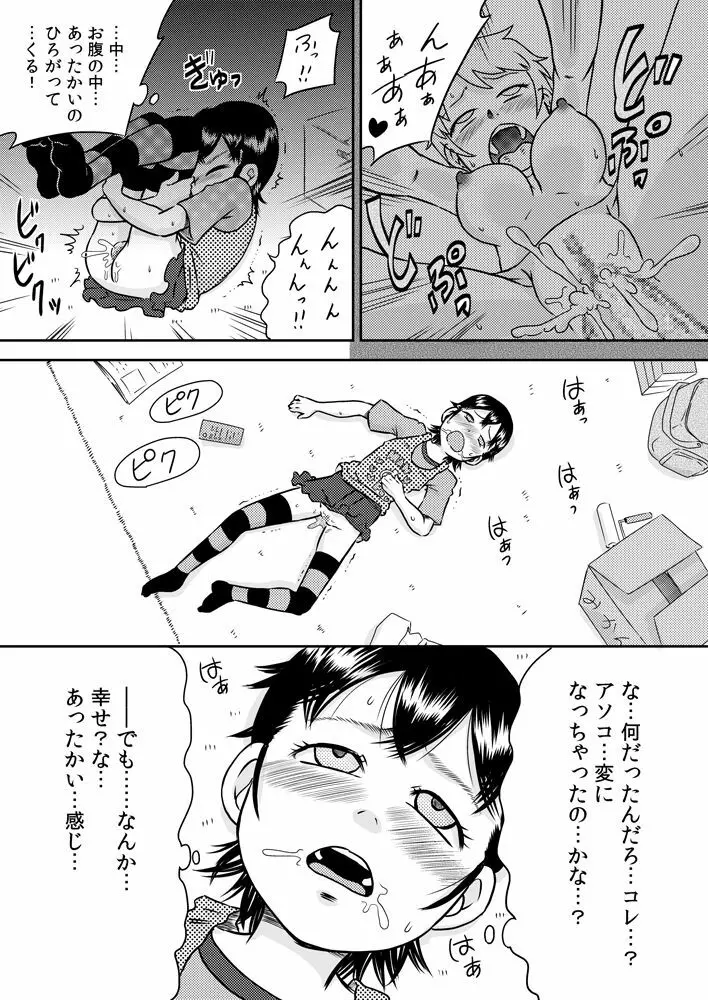 特殊能力でとなりに住む少女とSEXしよう! - page12