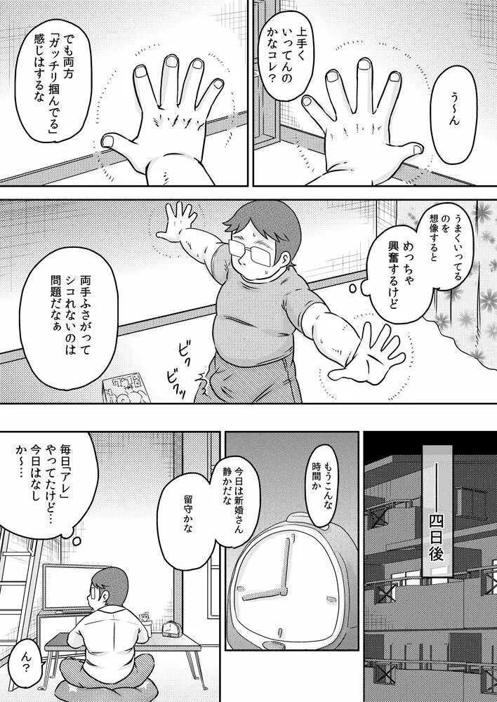 特殊能力でとなりに住む少女とSEXしよう! - page13