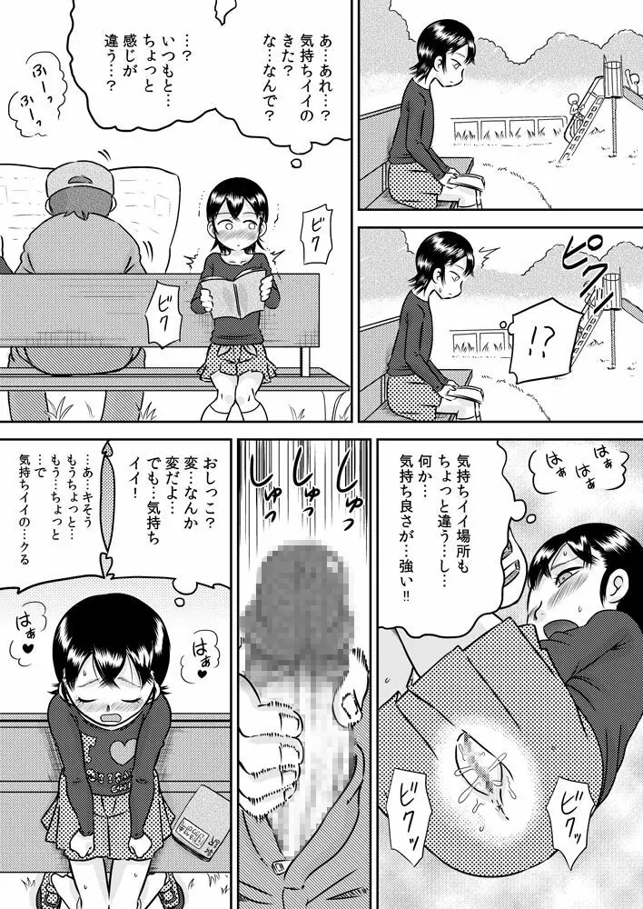 特殊能力でとなりに住む少女とSEXしよう! - page16