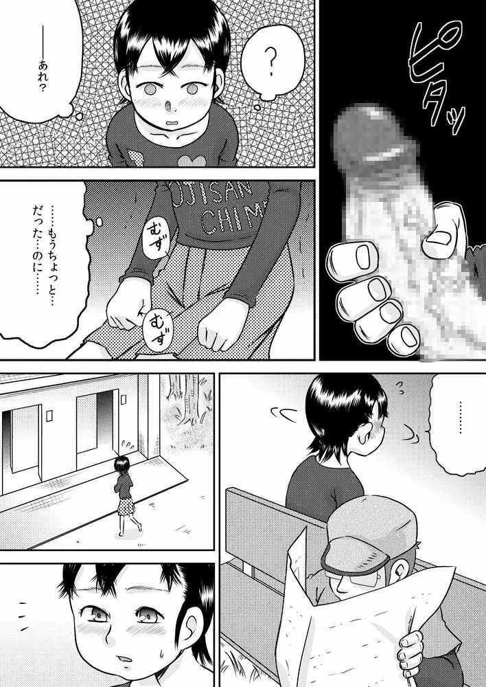 特殊能力でとなりに住む少女とSEXしよう! - page17