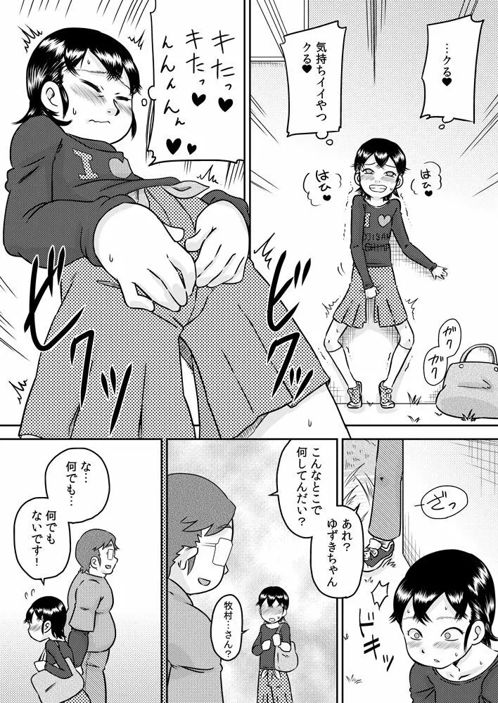 特殊能力でとなりに住む少女とSEXしよう! - page19