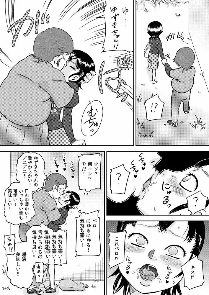 特殊能力でとなりに住む少女とSEXしよう! - page20