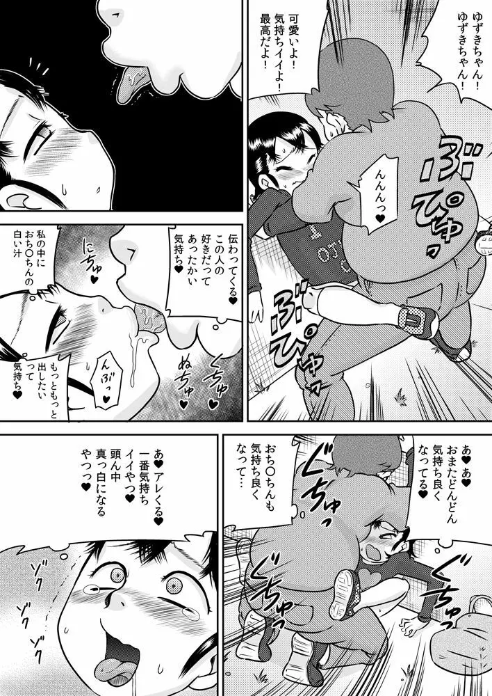 特殊能力でとなりに住む少女とSEXしよう! - page28