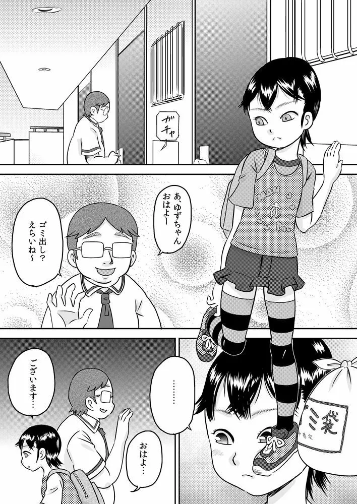 特殊能力でとなりに住む少女とSEXしよう! - page3