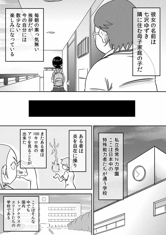 特殊能力でとなりに住む少女とSEXしよう! - page4