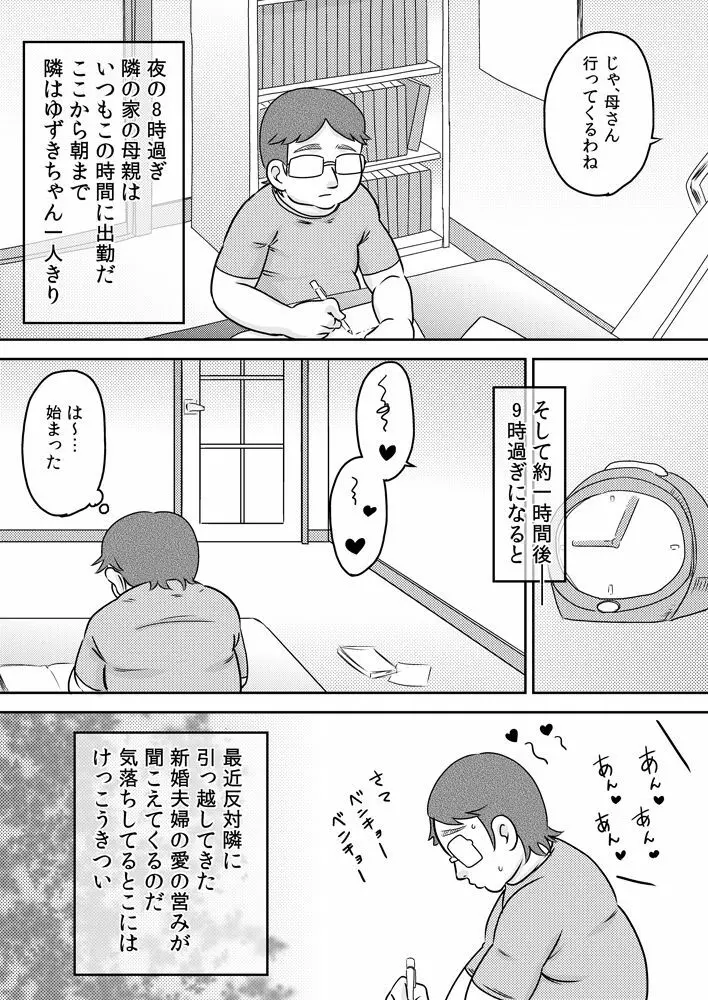 特殊能力でとなりに住む少女とSEXしよう! - page7