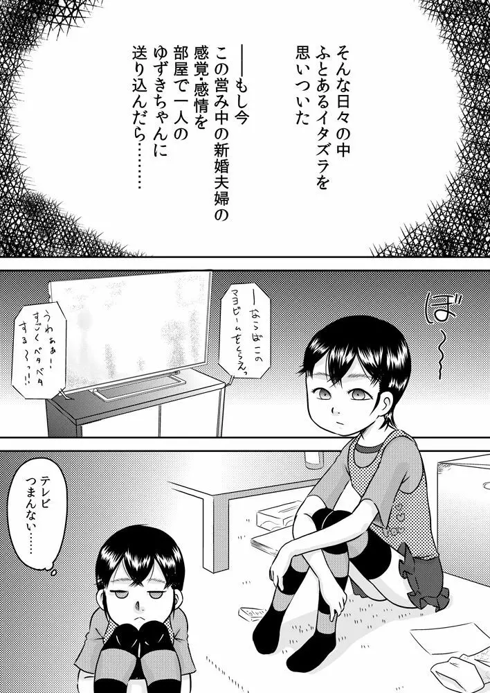 特殊能力でとなりに住む少女とSEXしよう! - page8