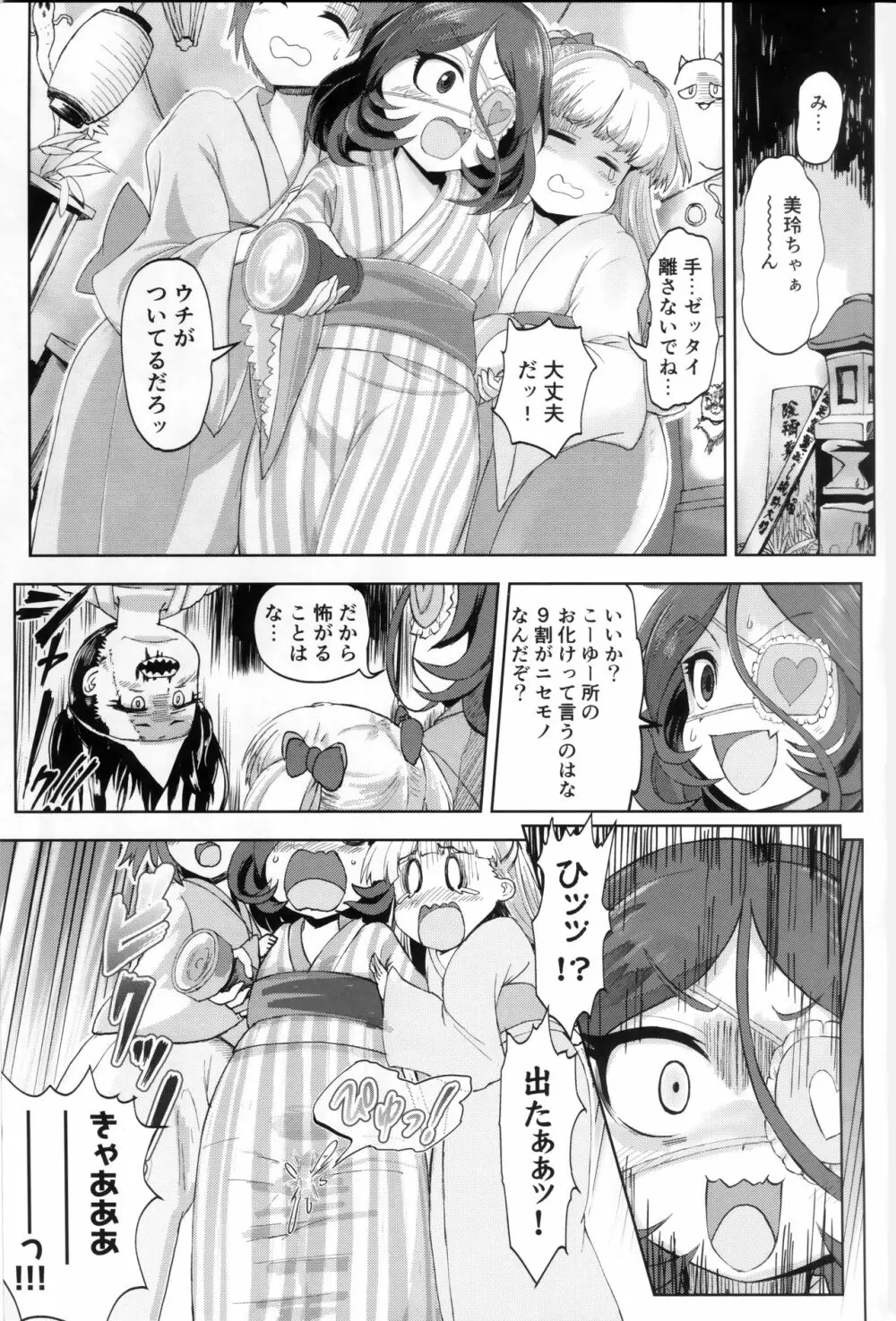 みれもれ! - page2