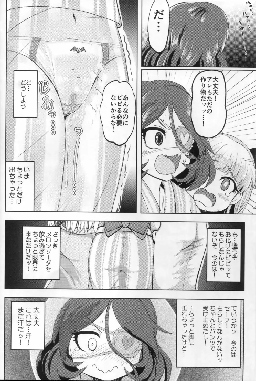 みれもれ! - page3