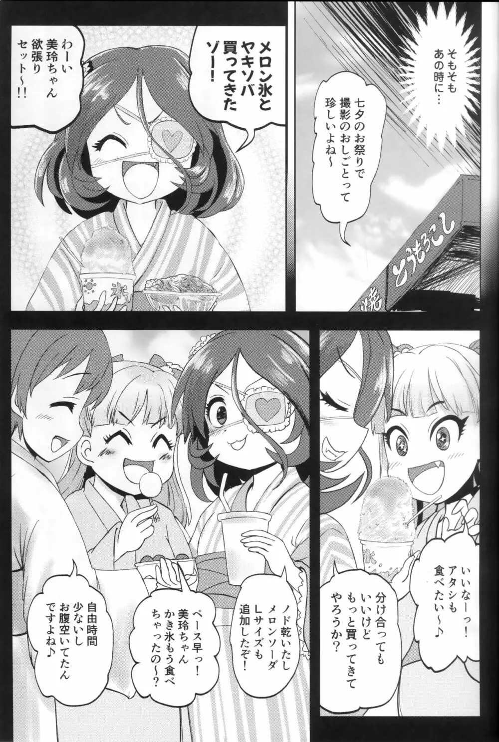 みれもれ! - page4