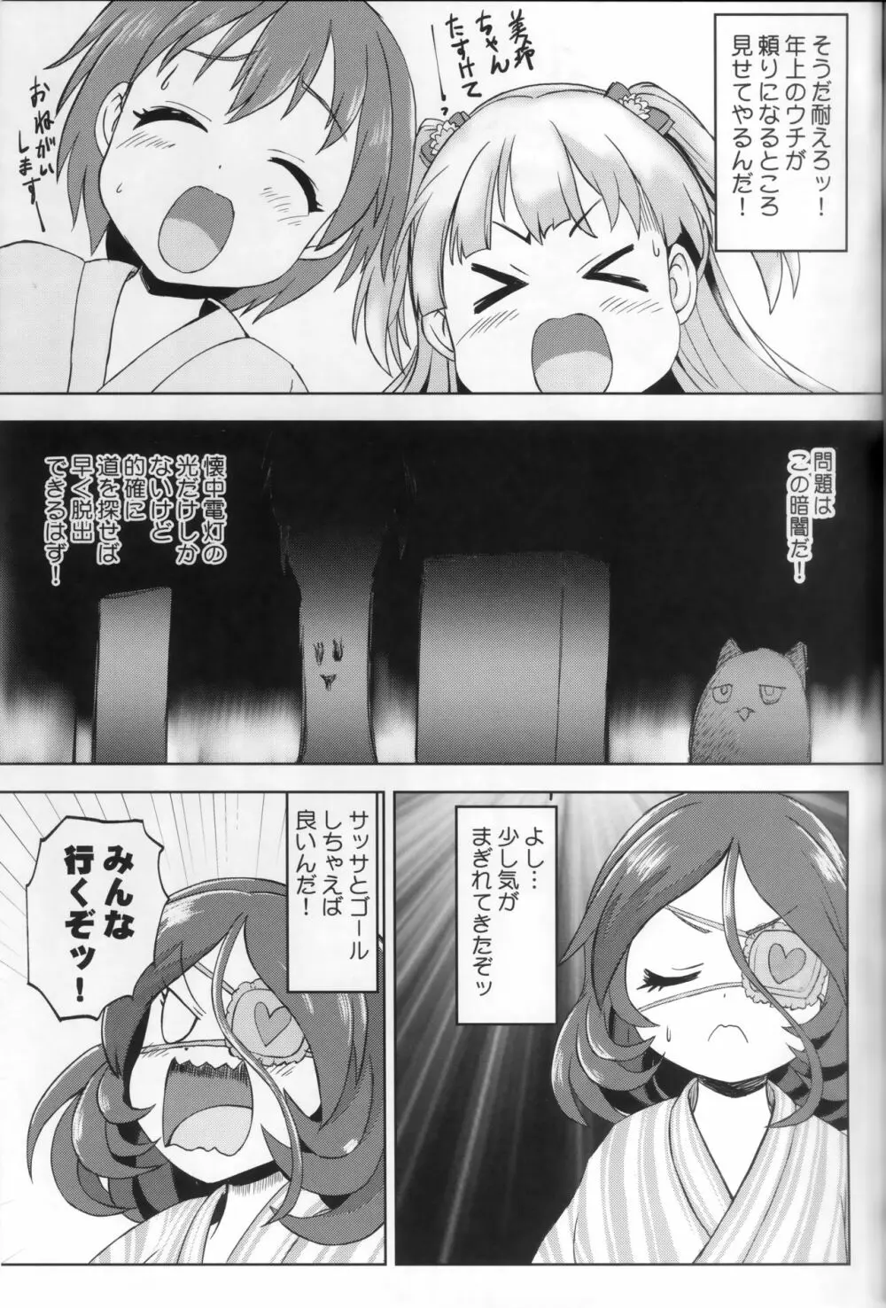 みれもれ! - page6