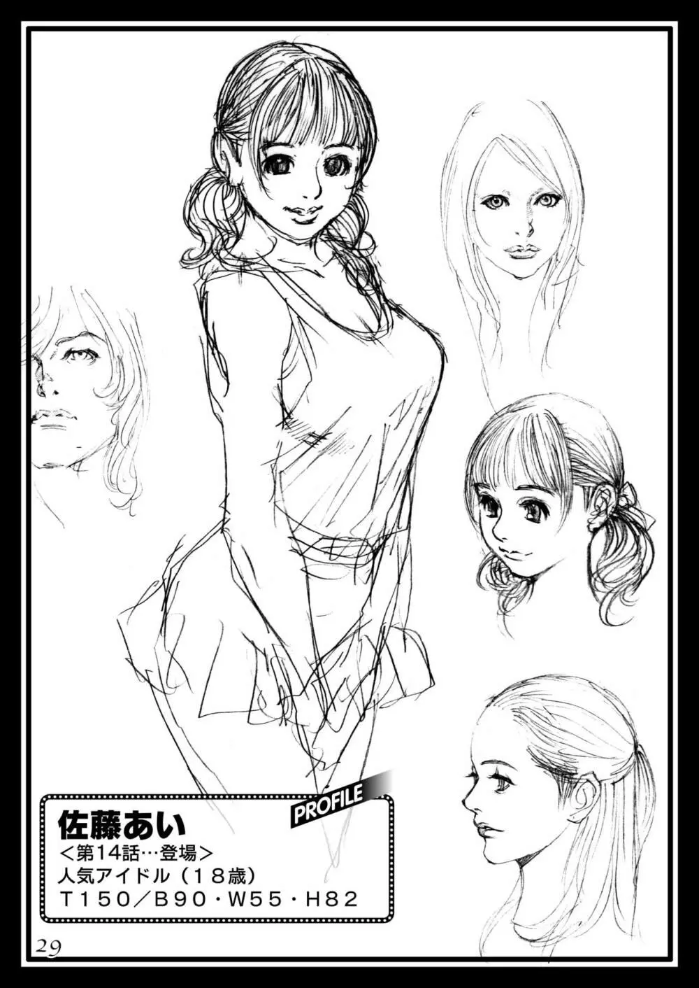 十六夜清心ラフ画集 in M女専科 3 - page28