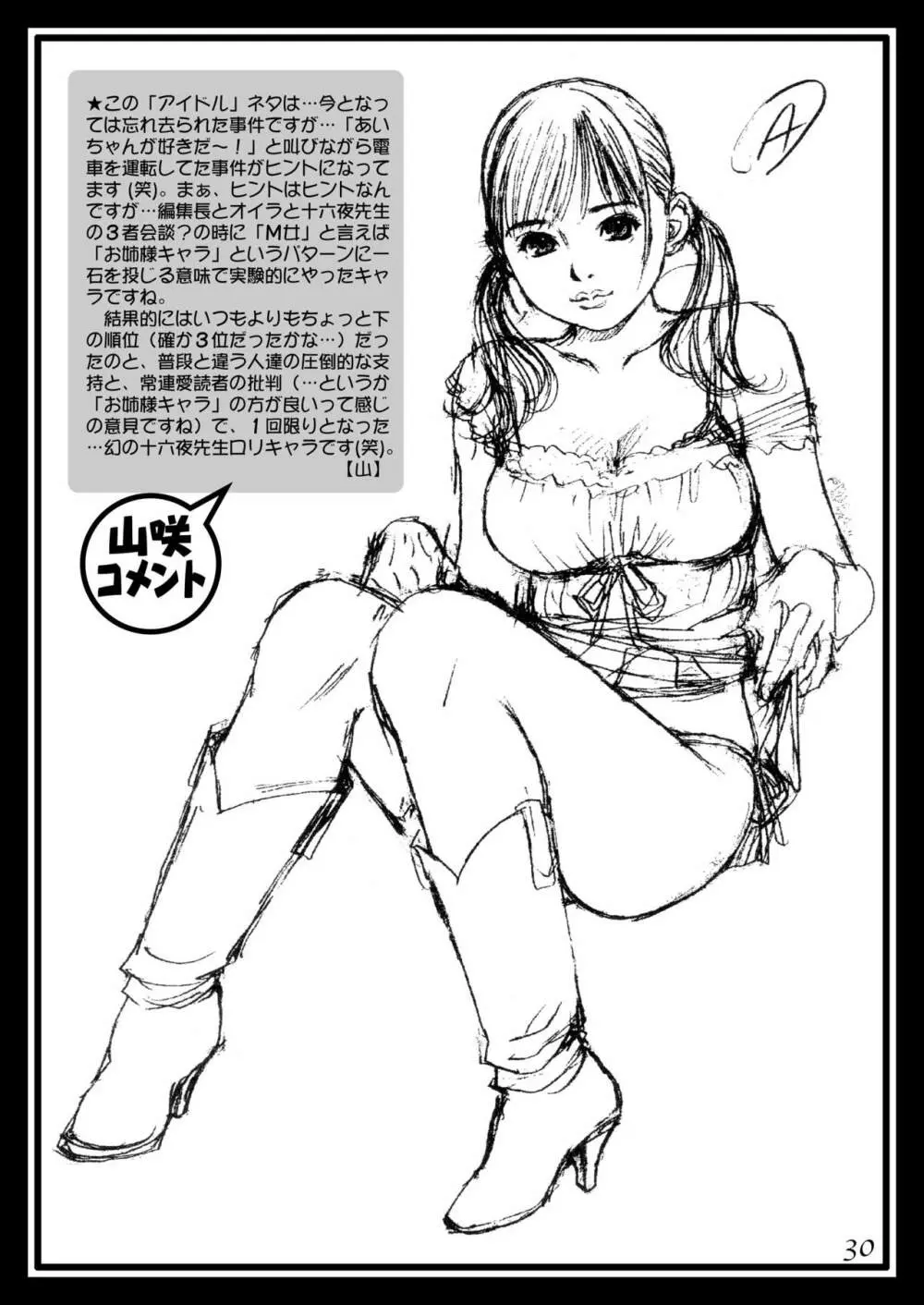 十六夜清心ラフ画集 in M女専科 3 - page29