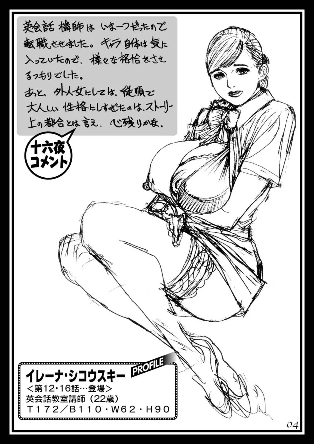 十六夜清心ラフ画集 in M女専科 3 - page3